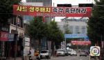 韩或月底公布“萨德”新落户地 邻近市民称将抗议 - 海口网