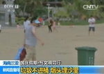 央视实拍假期不文明行为 游客将烟头埋三亚沙滩 - 海南新闻中心