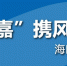 海南省养公路阻断增18处 高速和国道可通行 - 海口网