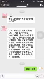 “文昌28人感染SB250病毒” 是假的！谣言制造者已被拘留 - 海口网