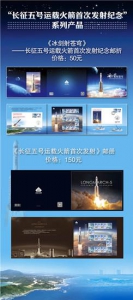 海南邮政发行长征五号运载火箭首次发射纪念系列邮品 - 海南新闻中心