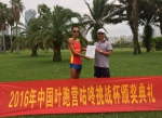 中国叶跑营举办的2016年首届咕咚挑战杯在万绿园圆满收官 - 海南新闻中心