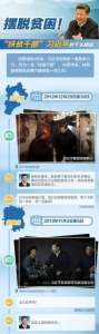 摆脱贫困！“扶贫干部”习近平的下乡瞬间 - 海口网