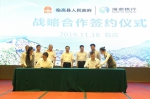 临高县政府与海南银行签署战略合作协议 - 海南新闻中心