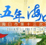 海南省脱贫致富电视夜校首期开播 “961017”热线同步开通 - 海口网