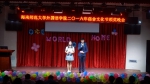 一个世界 一个家---记外国语学院宿舍文化节颁奖活动 - 海南师范大学