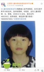 三亚走失8岁女孩徐雯婷在同学家被找到 - 海南新闻中心