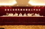全省工会党风廉政建设工作会议在海口召开 - 总工会