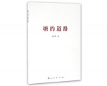 海南书香节启动 省委书记刘赐贵推荐五本书 - 科技厅