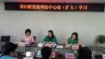 海南省妇联召开党组理论中心组学习会议 - 妇女联合会