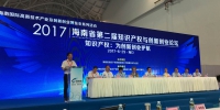海南省第二届知识产权与创新创业论坛
成功举办 - 科技厅
