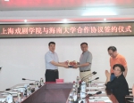 海南大学与上海戏剧学院签署合作协议 - 海南大学