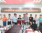 海南大学与上海戏剧学院签署合作协议 - 海南大学
