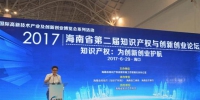 第二届海南省知识产权与创新创业论坛成功举办 - 科技厅