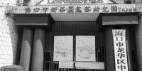 海口龙华区中心幼儿园将停办 教育局：有解决方案(图) - 海南新闻中心