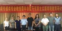 海南省新闻传播类专业教指委年会在我校召开 - 海南师范大学