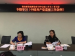 省妇联中心组专题学习《中国共产党巡视工作条例》 - 妇女联合会