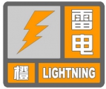 提醒！海口发布雷电橙色预警 可能出现雷电灾害 - 海南新闻中心