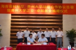 省科技厅与贵州大学签署战略合作协议 - 科技厅