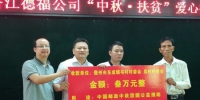 香江德福公益行动开启精准扶贫新模式 - 海南新闻中心