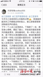 三亚救生员默默陪游保游客平安 获网友发微博“无数赞” - 海南新闻中心