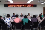 省妇联召开党组理论学习中心组学习会议 - 妇女联合会