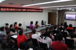 海南省各级妇联积极收看十九大开幕盛况 - 妇女联合会