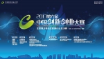 巅峰对决 冻品云赴浙江参加中国创新创业大赛总决赛 - 科技厅
