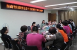 海南省妇联迅速传达全省领导干部会议精神 - 妇女联合会