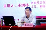 教育部高校社科中心主任王炳林受邀到海师宣讲十九大精神 - 海南师范大学