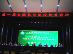 副校长、热带农林学院院长胡新文参加第一届全国林业院校校长论坛并作报告 - 海南大学