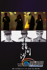 海口网红交警再推原创新作《指间沙》被赞2017最走心MV - 海南新闻中心