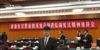 第四个国家宪法日，海南大学学子应邀赴京参加座谈会 - 海南大学