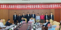 文昌与省国资委和中核投资有限公司签订战略合作框架协议 - 海南新闻中心