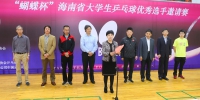 我校承办海南省大学生乒乓球优秀选手邀请赛 - 海南师范大学
