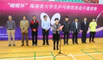 我校承办海南省大学生乒乓球优秀选手邀请赛 - 海南师范大学