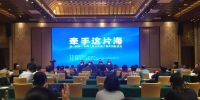 第三届海上丝绸之路文化遗产保护国际论坛博鳌开幕 - 海南新闻中心