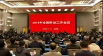 2018年全国科技工作会议在京召开 - 科技厅