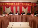 海南省财贸旅游烟草工会（筹）工作对接交流会议在海口召开 - 总工会