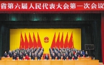 海南省六届人大一次会议胜利闭幕 - 人民代表大会常务委员会