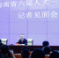 在海南省六届人大一次会议记者见面会上 沈晓明省长答记者问 - 科技厅
