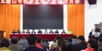 五指山市社会文明大行动动员会议召开 - 海南新闻中心