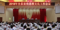 2018年乐东县宣传思想文化工作会议召开 吴川祝出席并讲话 - 海南新闻中心