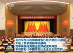 习近平：党中央支持海南全面深化改革开放 - 中新网海南频道