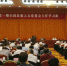 海南省24名县级人大常委会负责同志赴京参加学习班 - 人民代表大会常务委员会