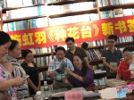 海南作家施虹羽诗集《种花台》海口发布 - 海南新闻中心