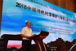 2018中国传统村落保护（海南）高峰论坛在儋州开幕 - 海南新闻中心