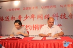 海南省希望工程设立首家青少年网络科技创新基金 - 海南新闻中心
