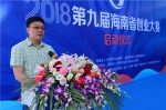 2018年第九届海南省创业大赛启动仪式 - 人力资源和社会保障厅
