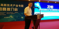 海南省高新技术产业专题招商推介会在北京举办 - 科技厅